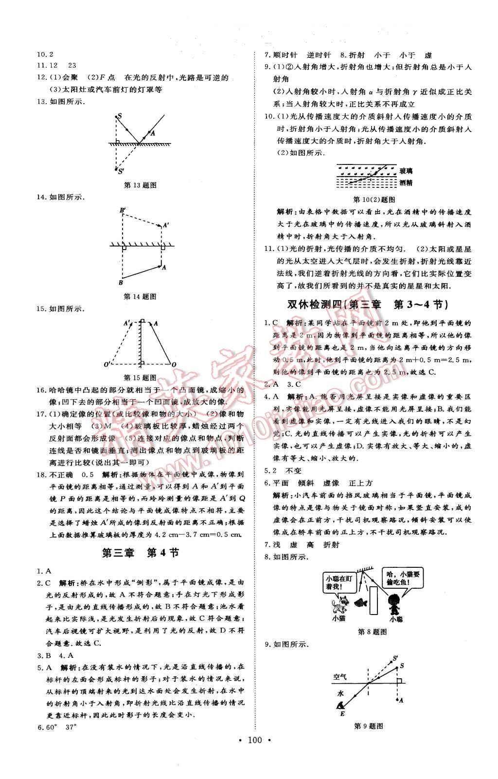 2015年優(yōu)加學(xué)案課時(shí)通八年級(jí)物理上冊(cè)滬粵版 第12頁(yè)