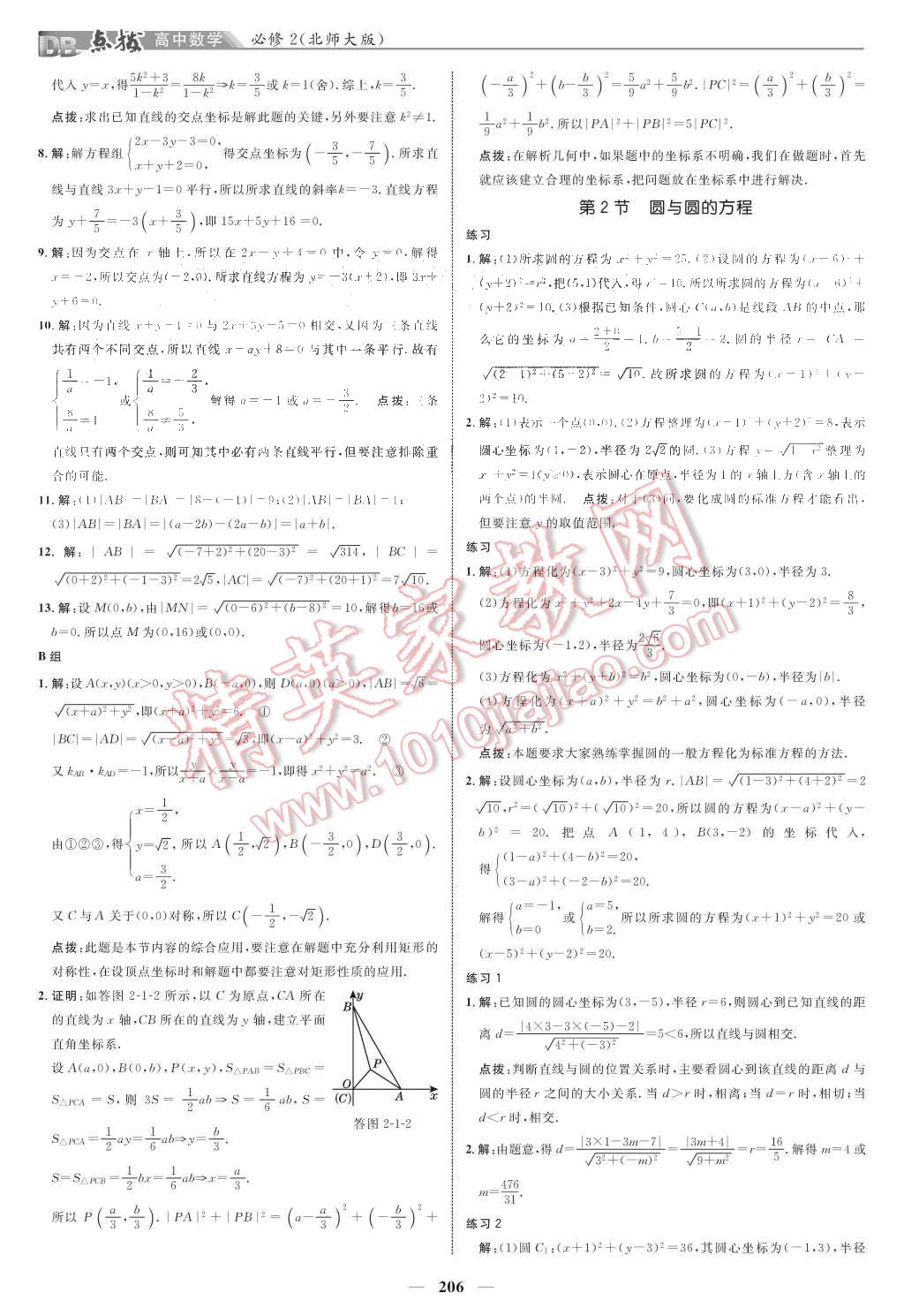 課本北師大版高中數(shù)學必修2 第10頁