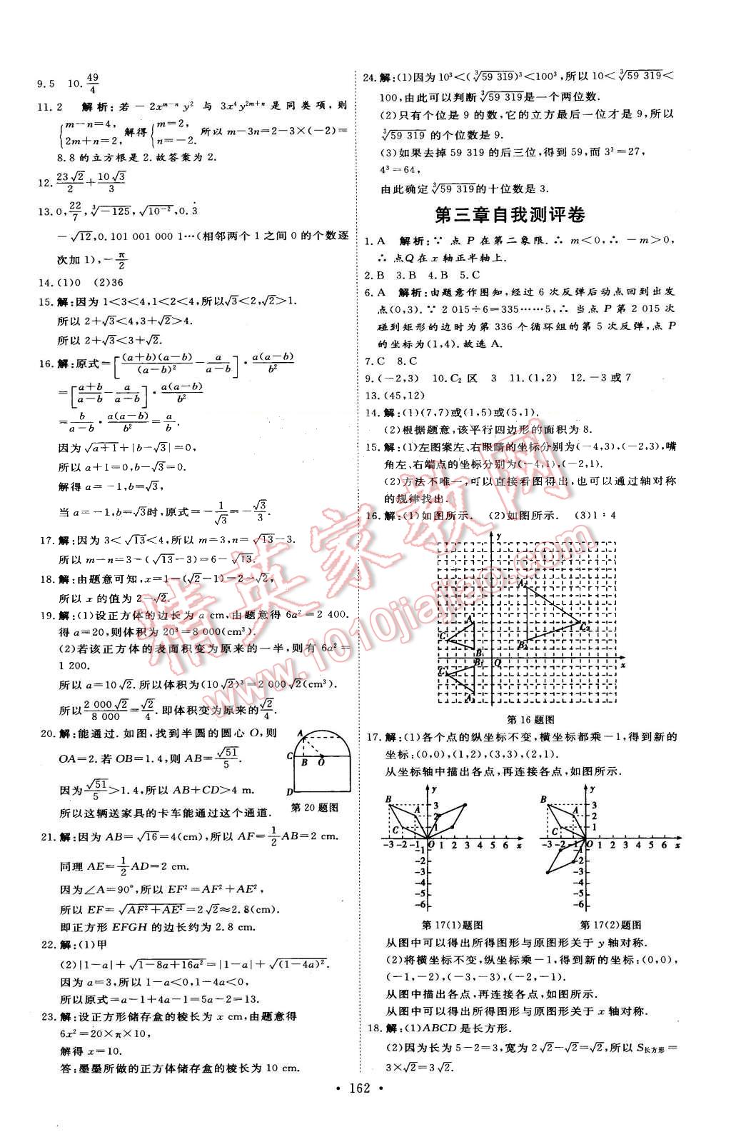 2015年优加学案课时通八年级数学上册北师大版 第20页