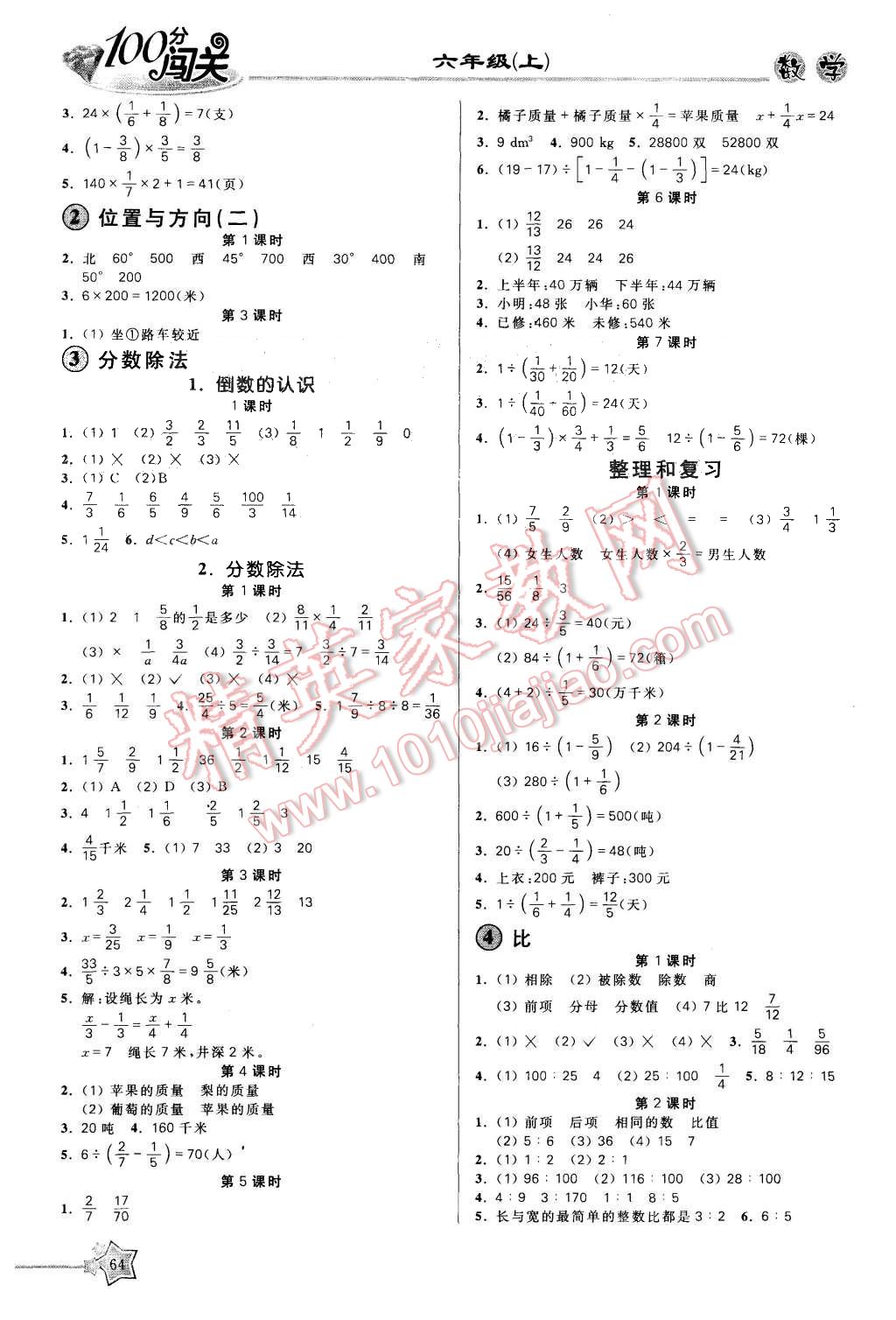 2015年100分闯关课时作业六年级数学上册人教版 第2页