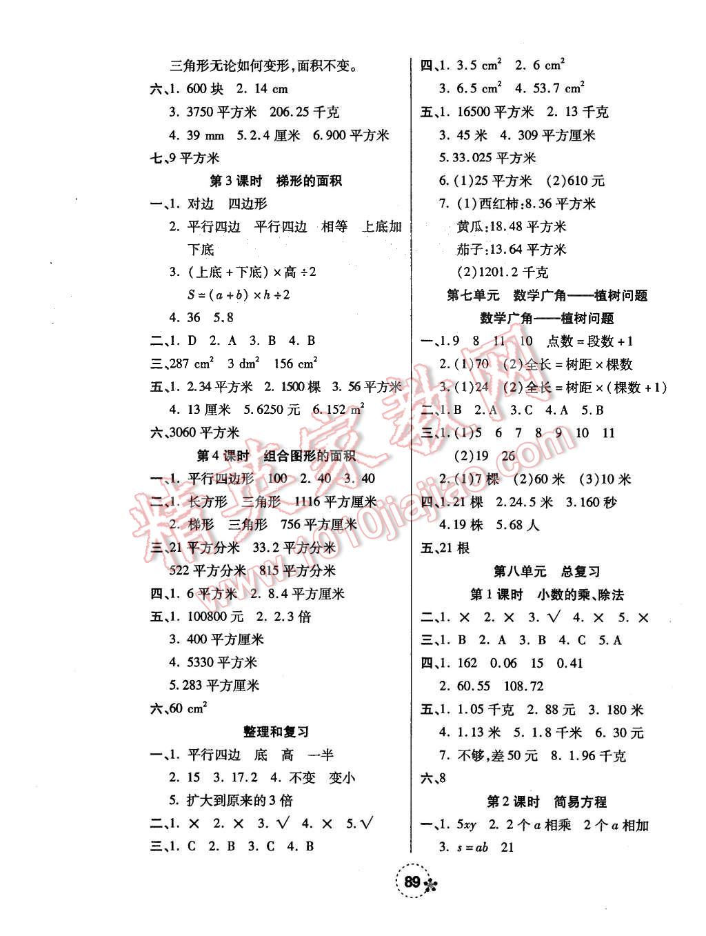 2015年夺冠新课堂五年级数学上册人教版 第5页