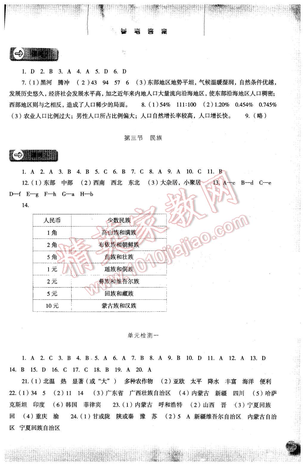 2015年同步訓(xùn)練八年級(jí)地理上冊(cè)人教版 第2頁(yè)