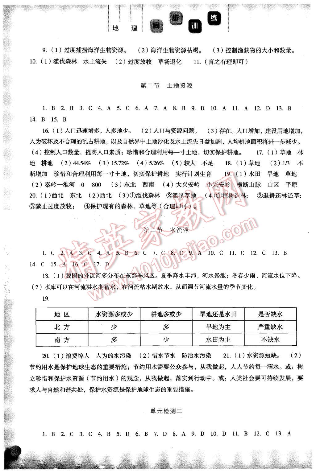 2015年同步訓練八年級地理上冊人教版 第7頁