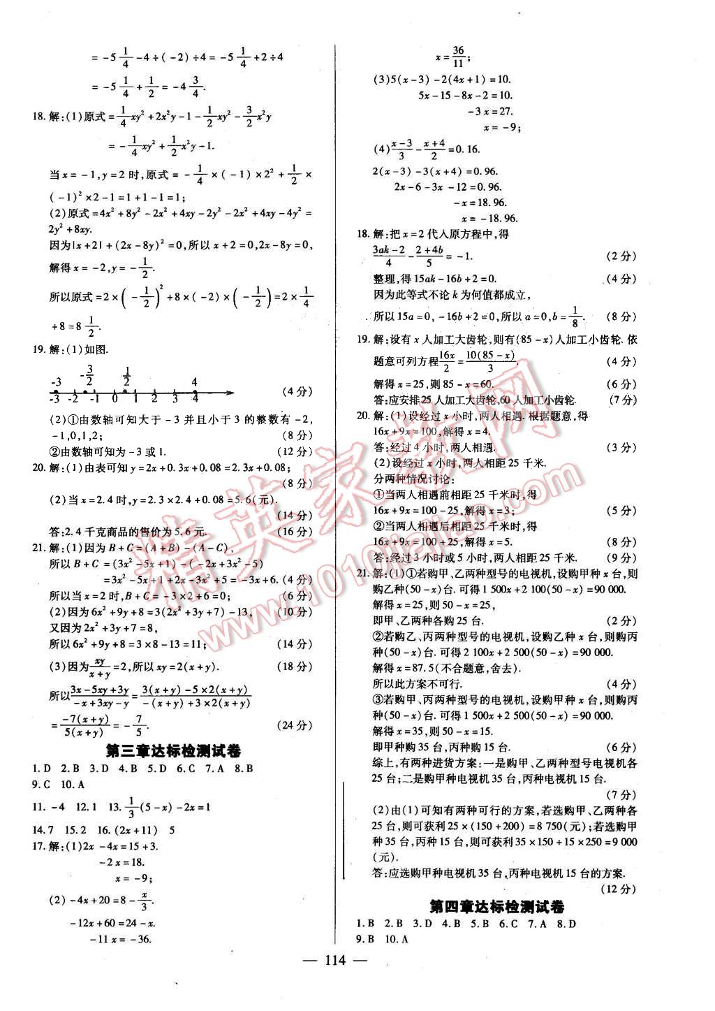 2015年课堂达标检测七年级数学上册人教版 第14页