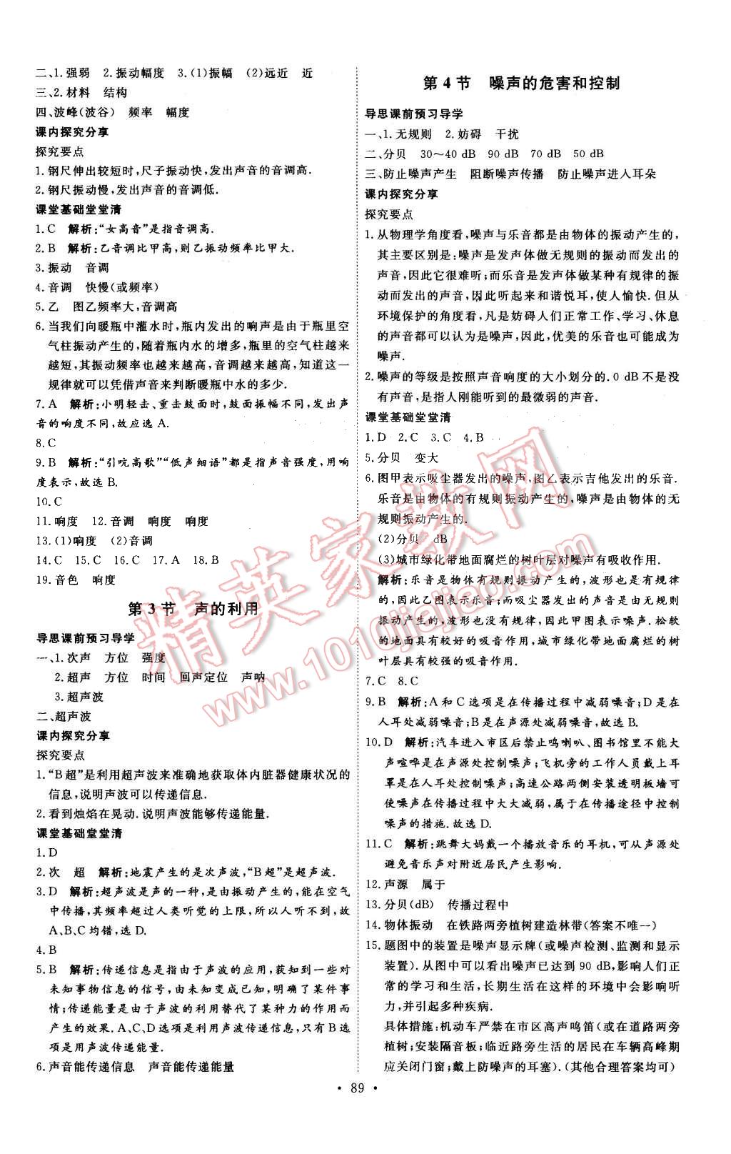 2015年優(yōu)加學(xué)案課時(shí)通八年級(jí)物理上冊(cè)人教版 第3頁(yè)