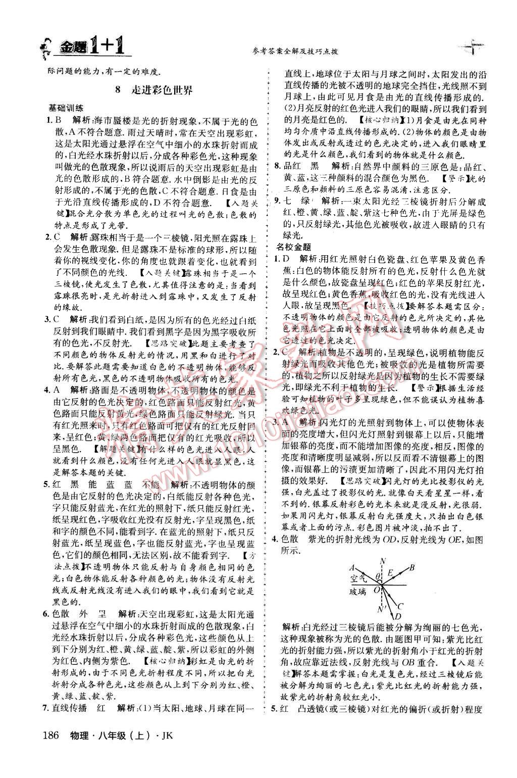 2015年金題1加1八年級(jí)物理上冊(cè)教科版 第34頁(yè)