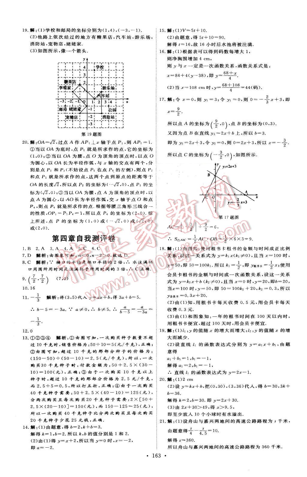 2015年優(yōu)加學(xué)案課時(shí)通八年級(jí)數(shù)學(xué)上冊(cè)北師大版 第21頁(yè)