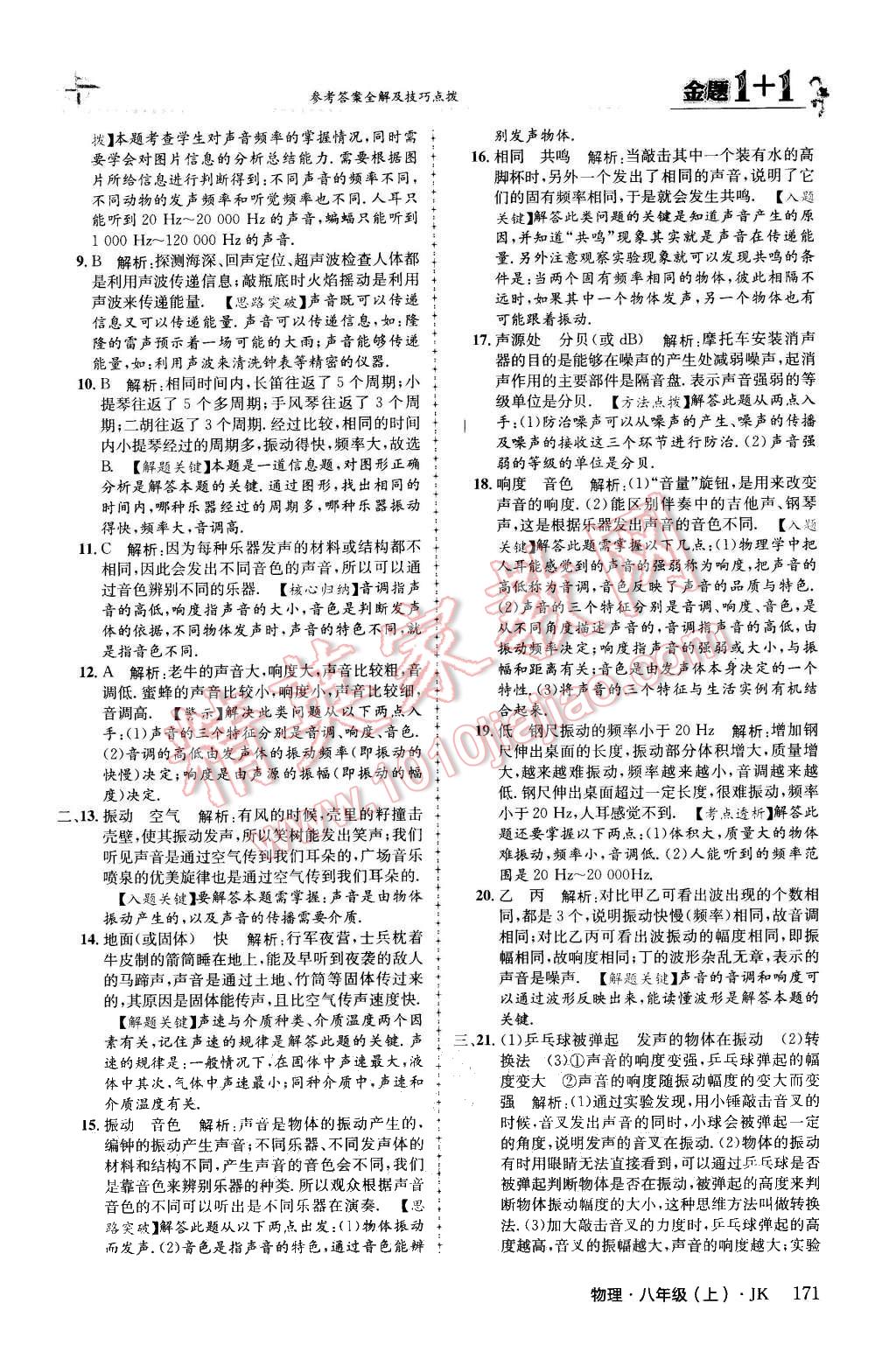 2015年金題1加1八年級物理上冊教科版 第23頁