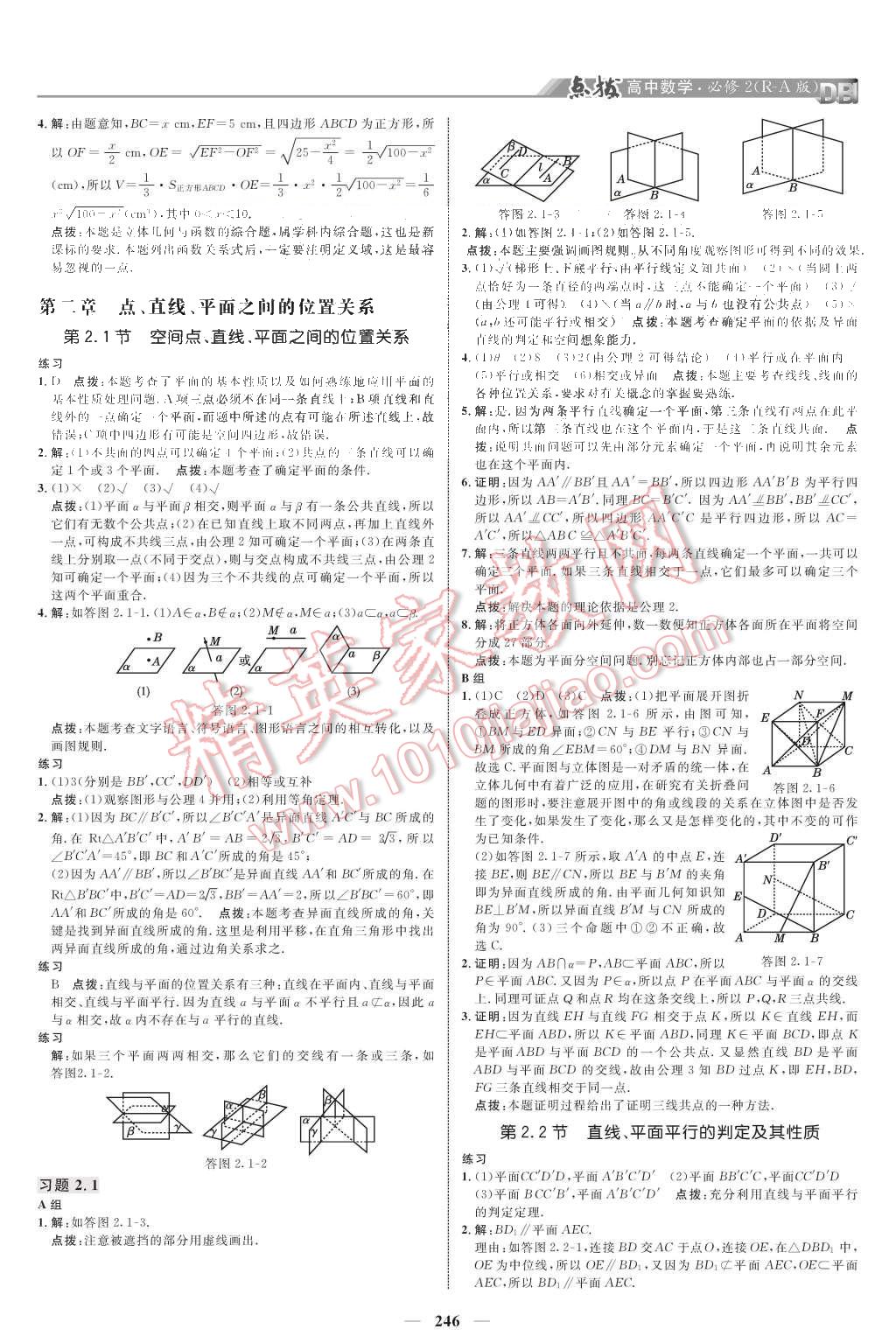 課本人教A版高中數(shù)學(xué)必修2 教材參考答案第5頁(yè)