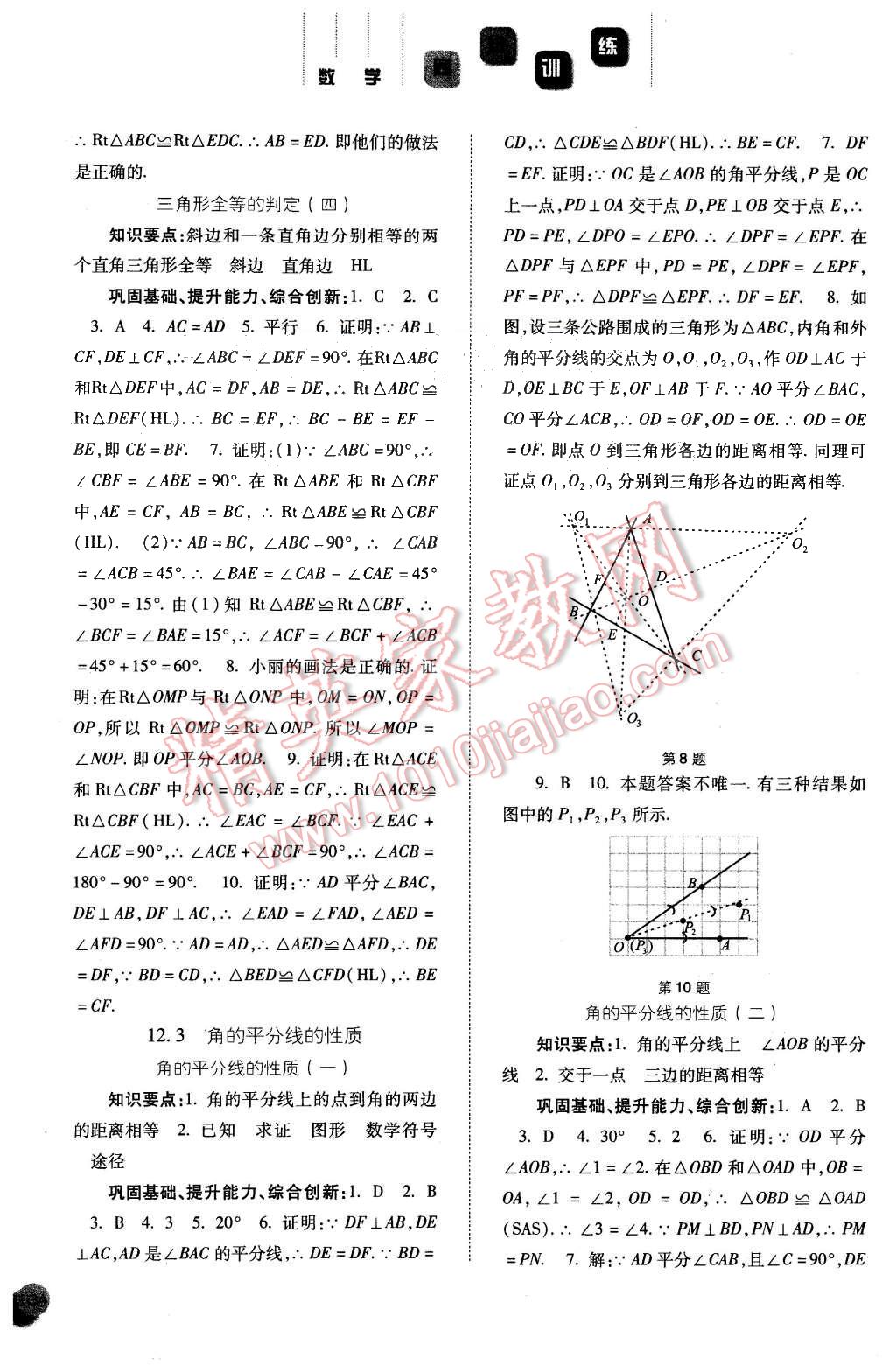 2015年同步训练八年级数学上册人教版 第6页