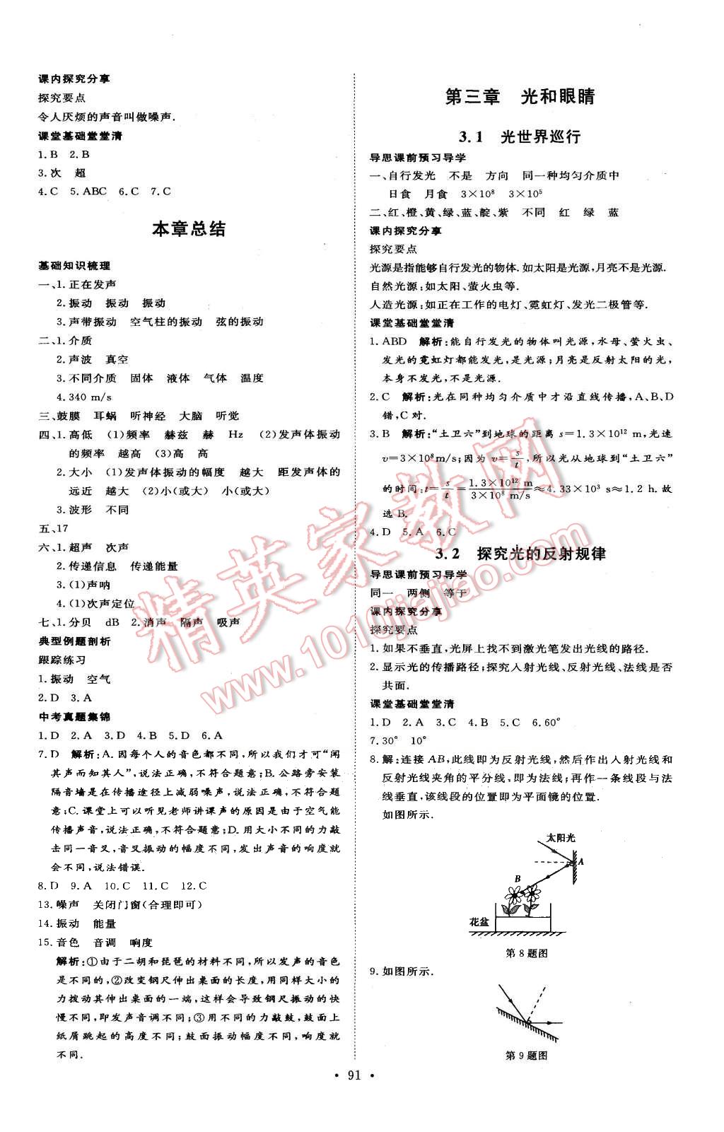 2015年优加学案课时通八年级物理上册沪粤版 第3页