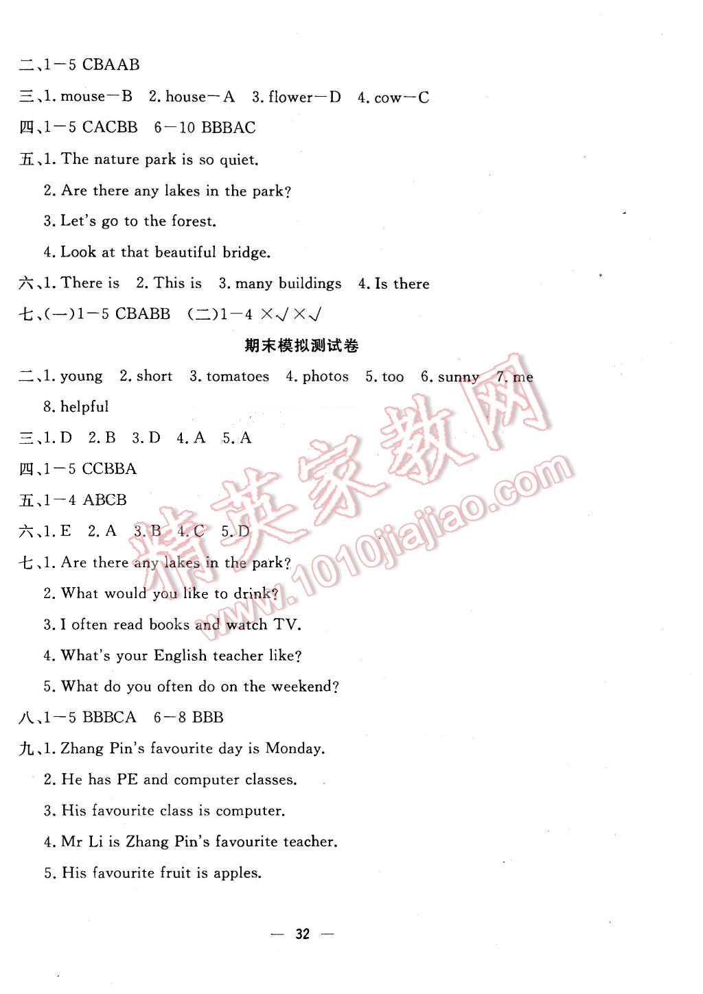 2015年英才計(jì)劃同步課時(shí)高效訓(xùn)練五年級(jí)英語上冊(cè)人教PEP版 第8頁