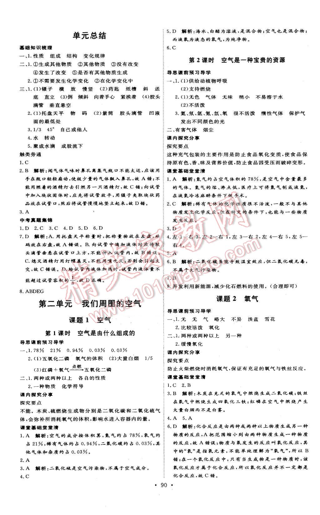 2015年優(yōu)加學(xué)案課時(shí)通九年級(jí)化學(xué)上冊(cè)人教版 第2頁(yè)