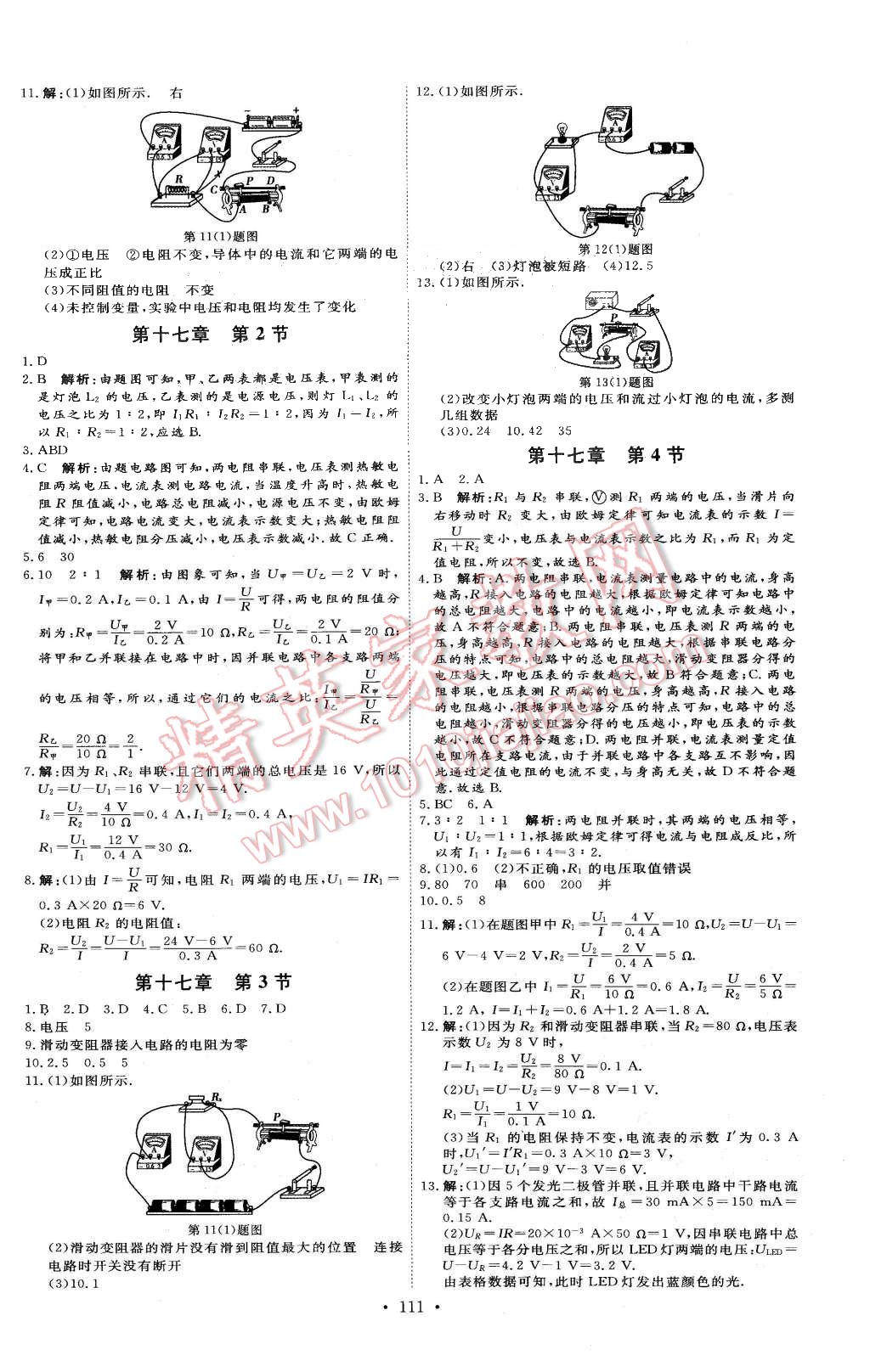 2015年優(yōu)加學(xué)案課時(shí)通九年級物理上冊人教版P版 第15頁