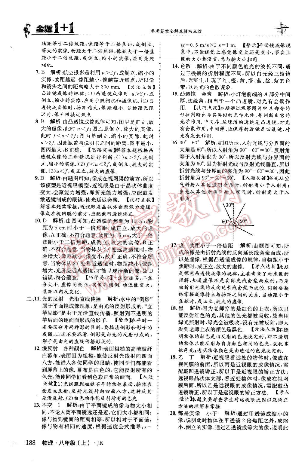 2015年金題1加1八年級物理上冊教科版 第36頁