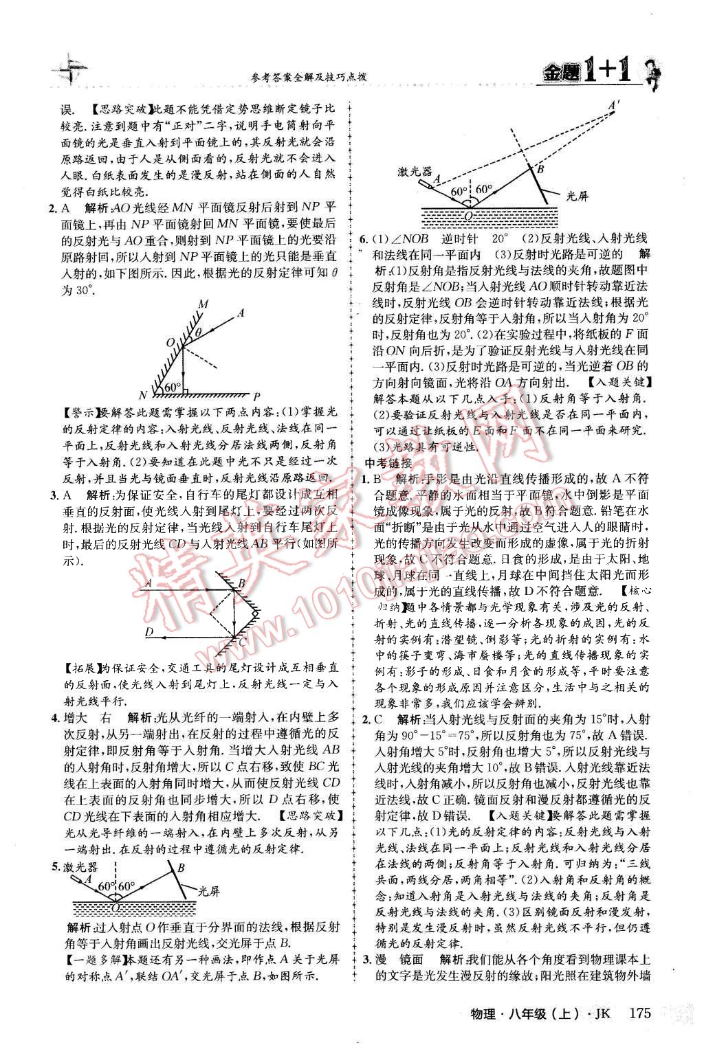 2015年金題1加1八年級(jí)物理上冊(cè)教科版 第27頁(yè)