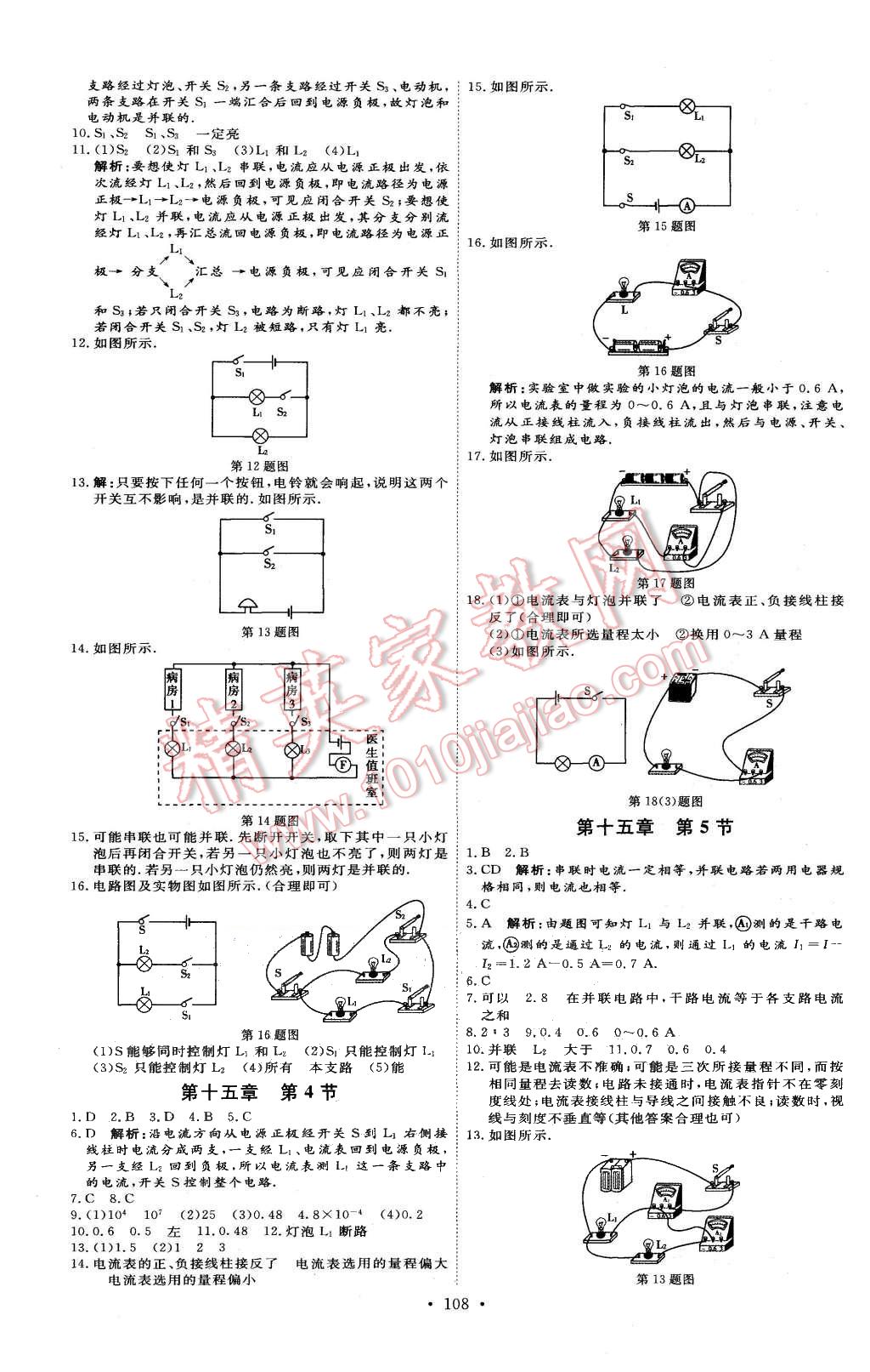 2015年優(yōu)加學(xué)案課時通九年級物理上冊人教版P版 第12頁