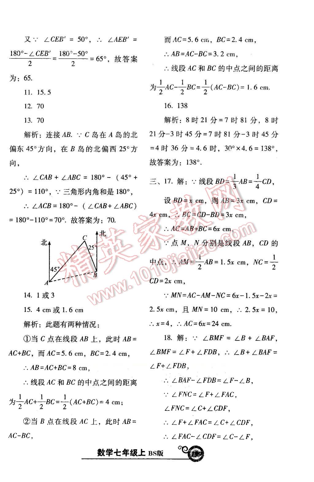 2015年尖子生新课堂课时作业七年级数学上册北师大版 第43页