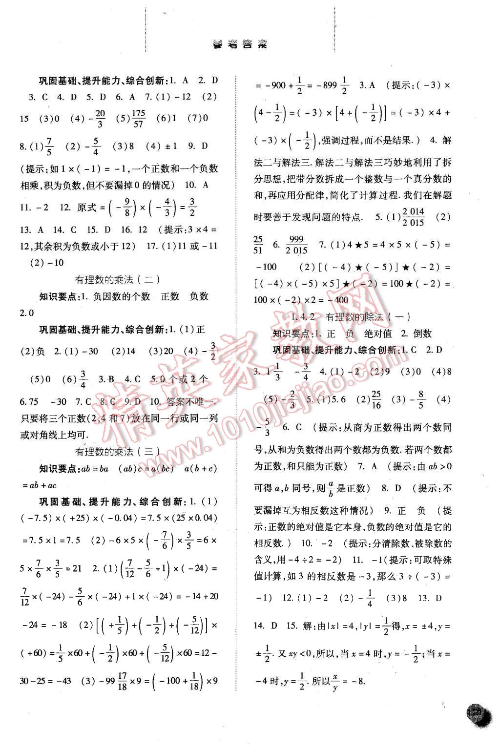 2015年同步训练七年级数学上册人教版 第5页