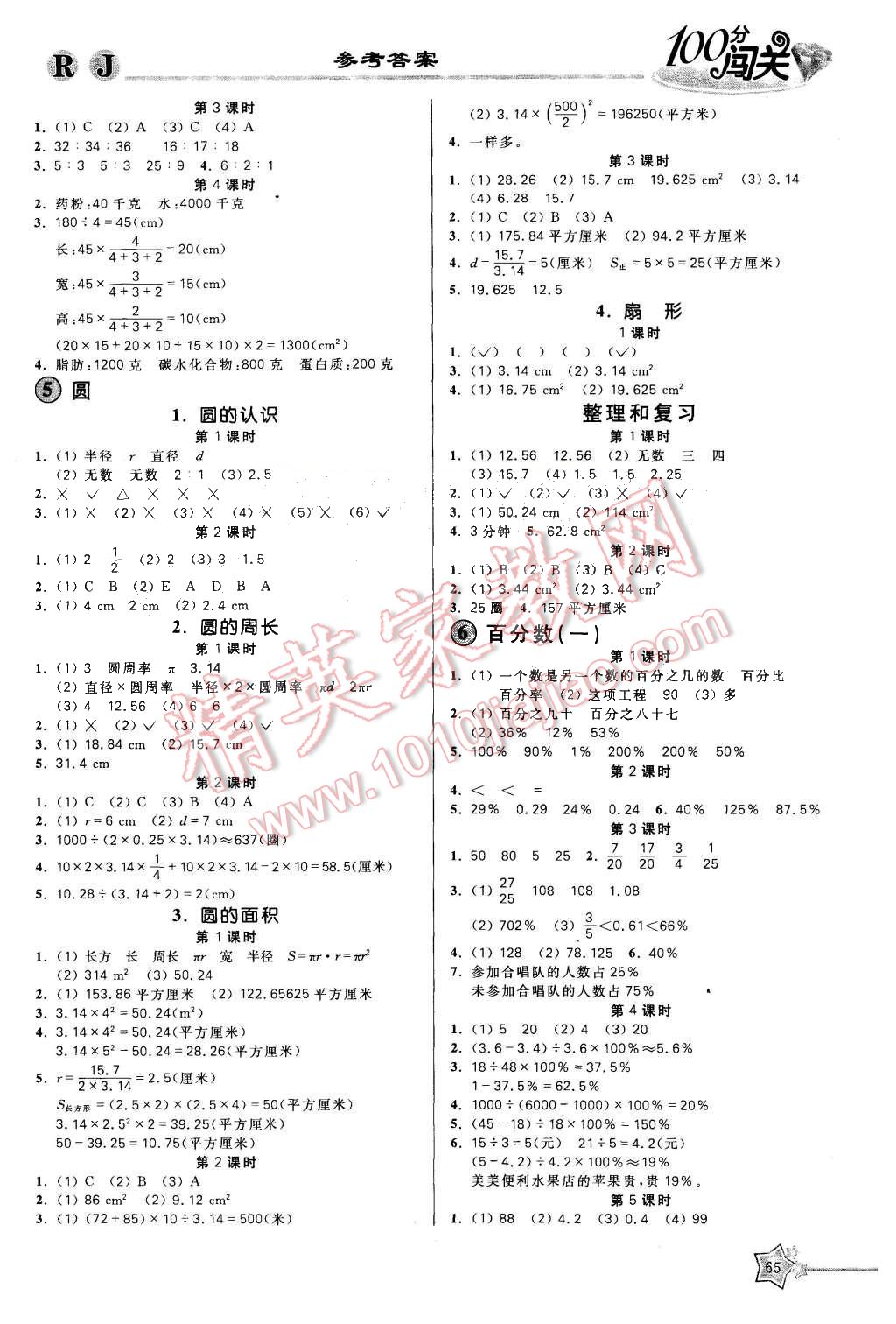 2015年100分闯关课时作业六年级数学上册人教版 第3页