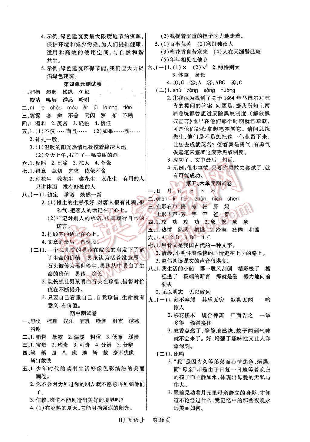 2015年小狀元隨堂作業(yè)五年級(jí)語(yǔ)文上冊(cè)人教版 第6頁(yè)