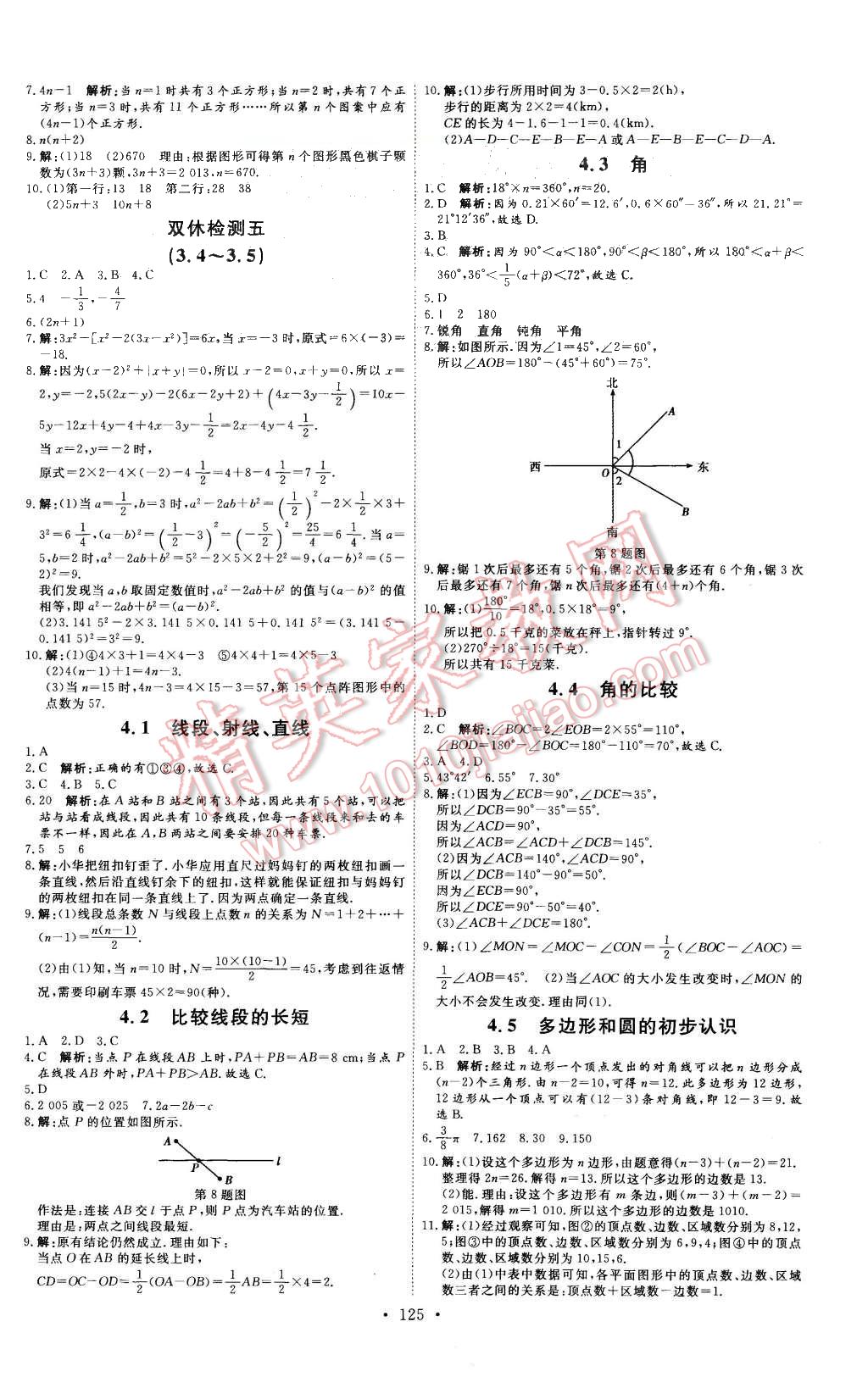 2015年優(yōu)加學案課時通七年級數(shù)學上冊北師大版 第13頁