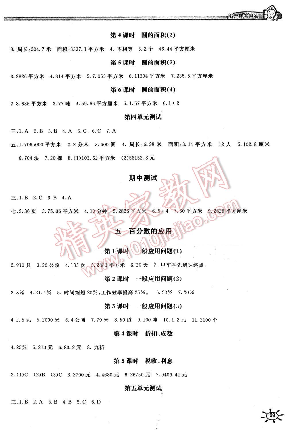 2015年新编1课1练六年级数学上册冀教版 第3页