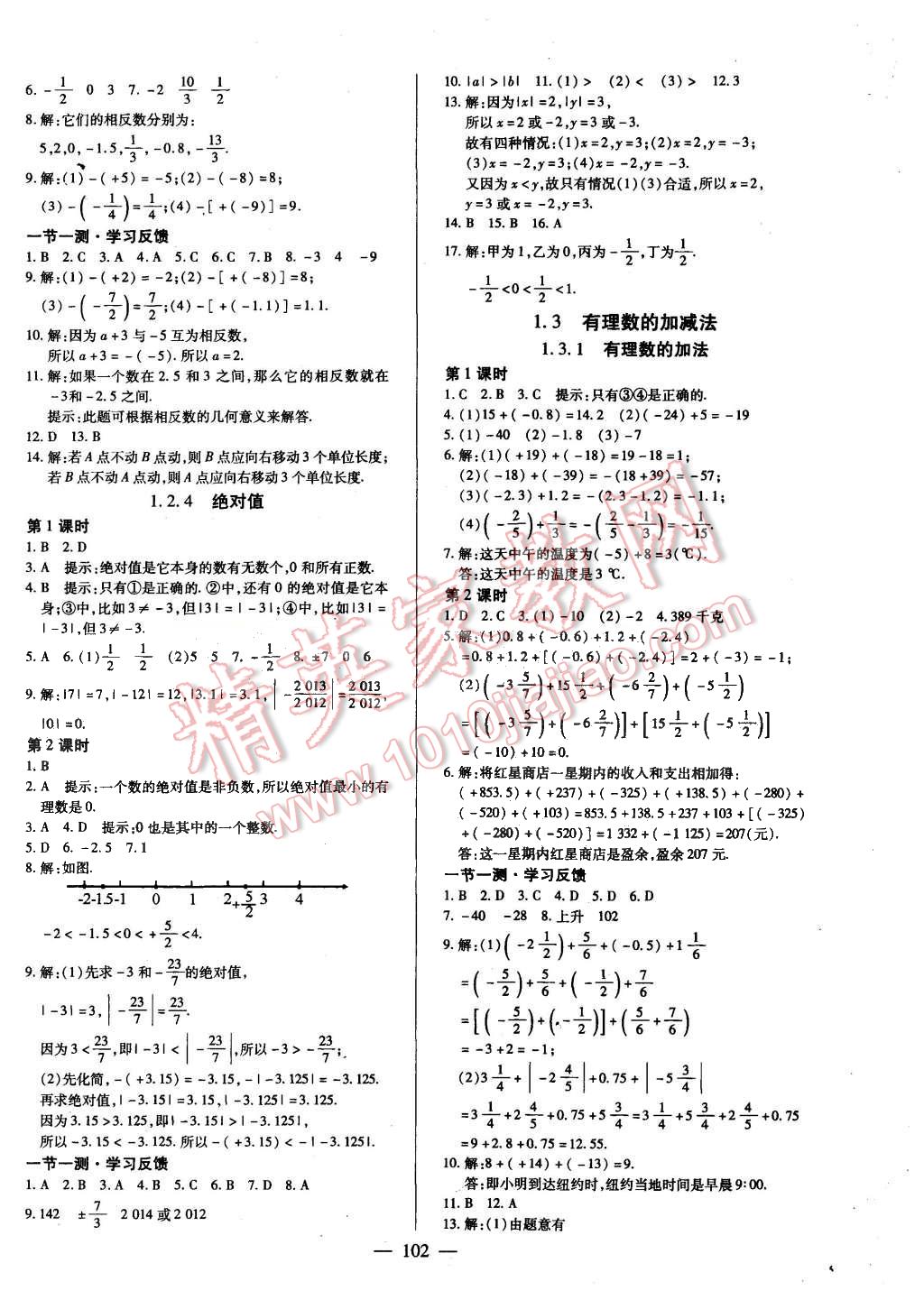 2015年课堂达标检测七年级数学上册人教版 第2页