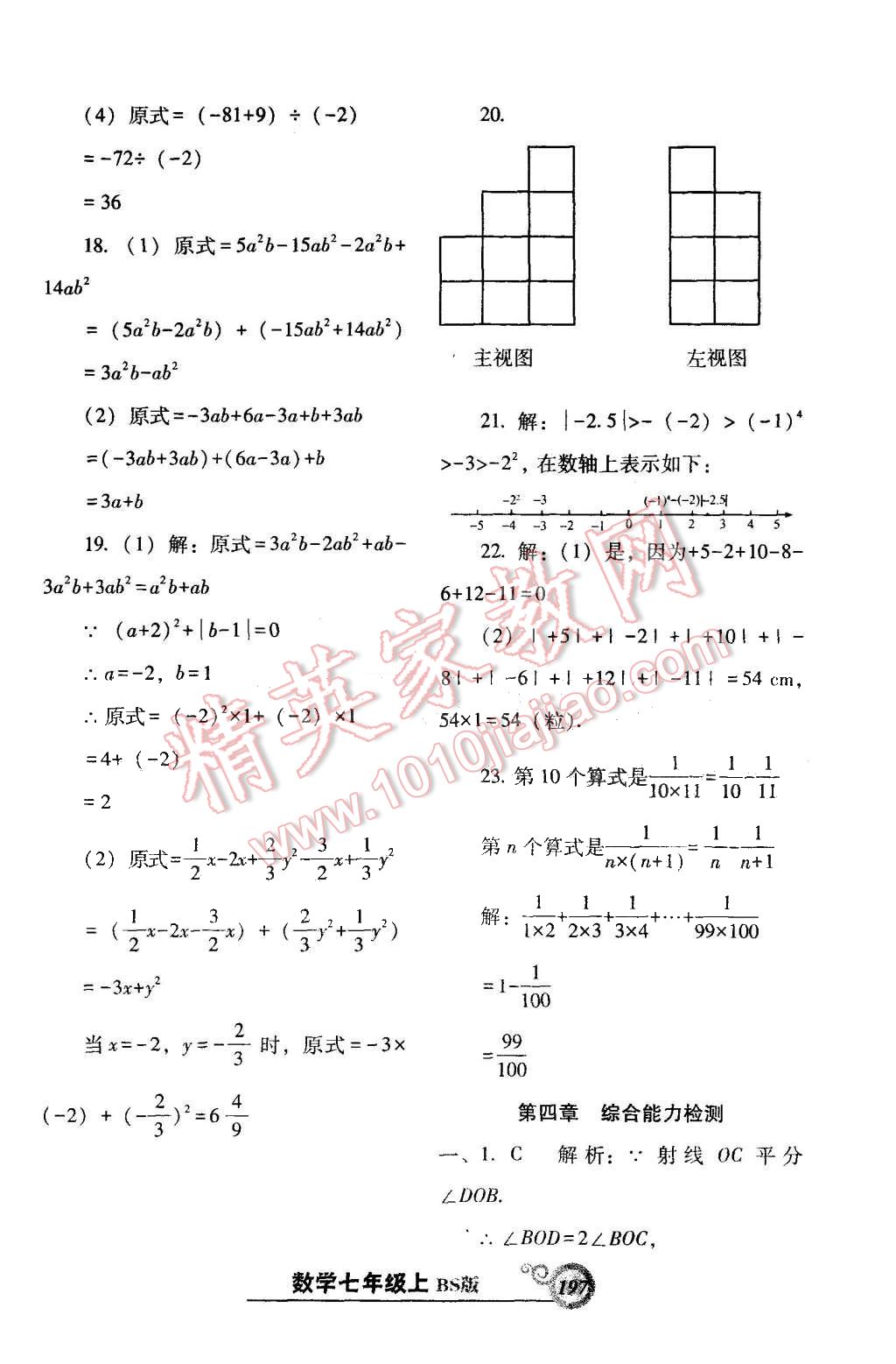 2015年尖子生新課堂課時(shí)作業(yè)七年級(jí)數(shù)學(xué)上冊北師大版 第41頁