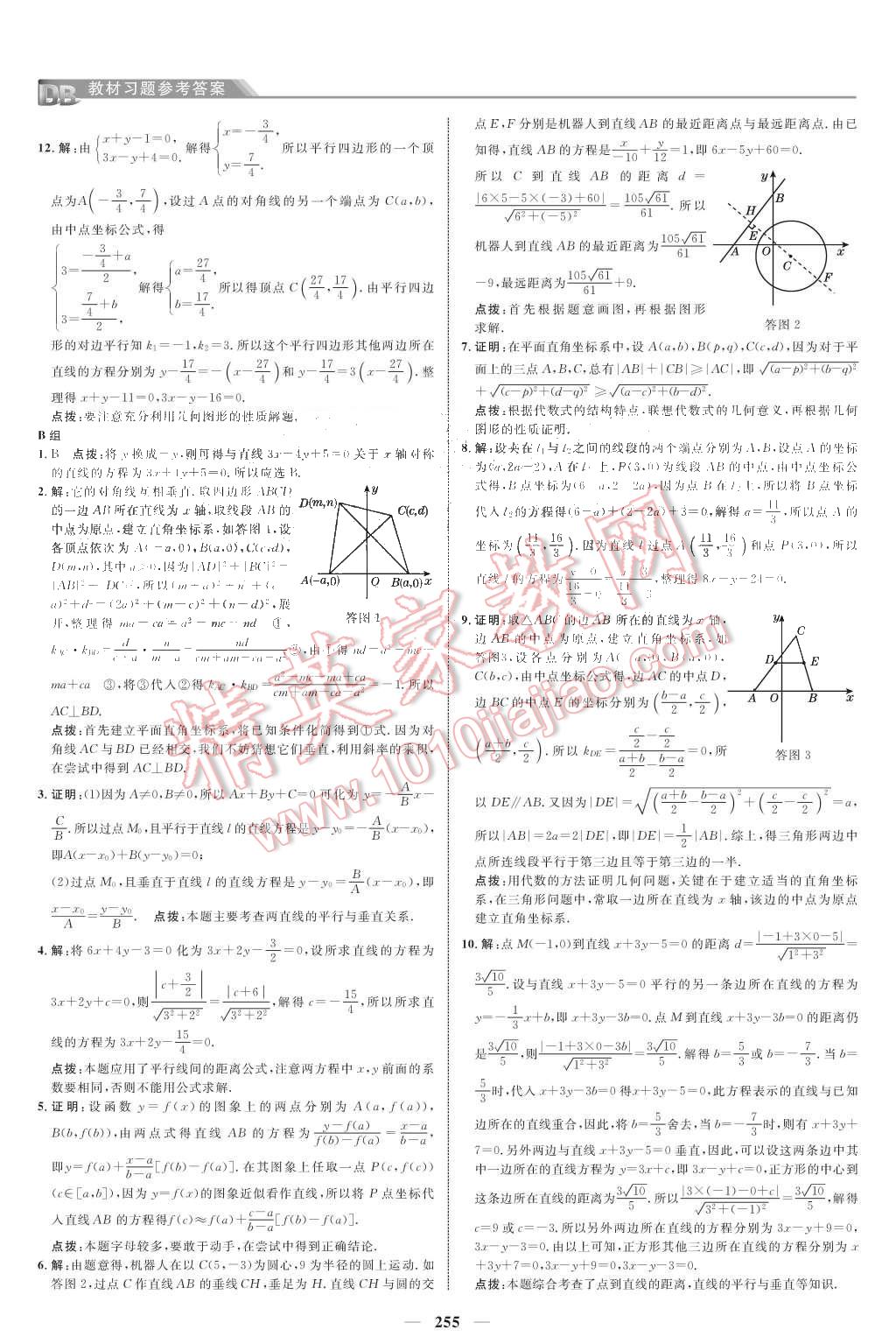 課本人教A版高中數(shù)學(xué)必修2 教材參考答案第14頁(yè)