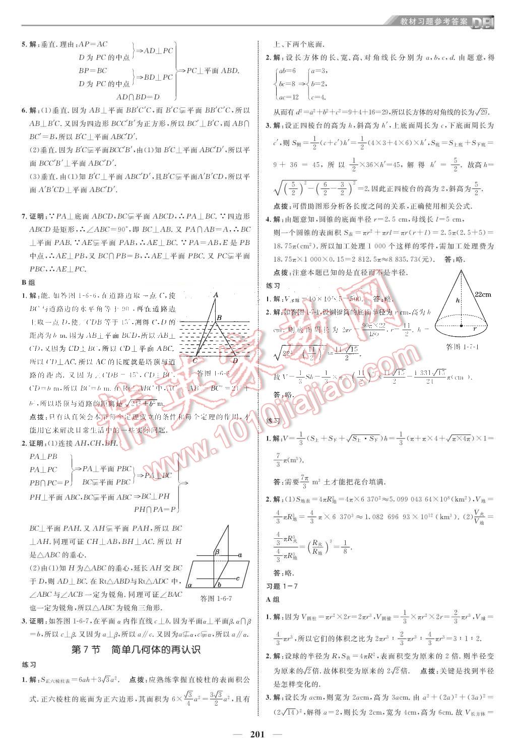 課本北師大版高中數(shù)學(xué)必修2 第5頁