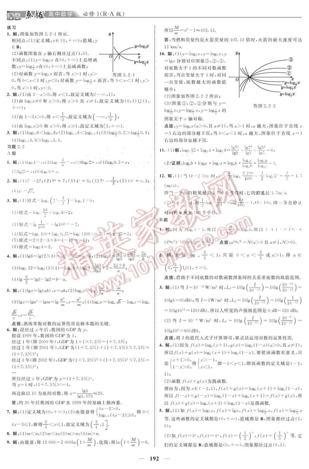 课本人教A版高中数学必修1 参考答案第6页