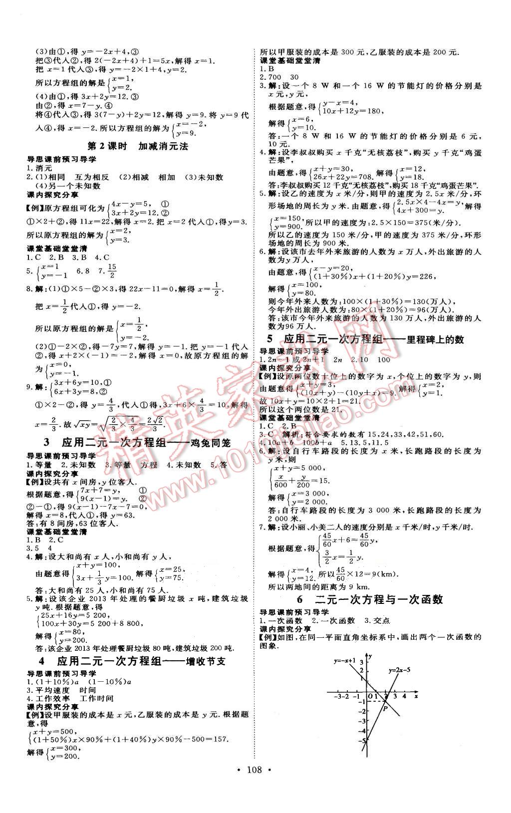 2015年优加学案课时通八年级数学上册北师大版 第6页