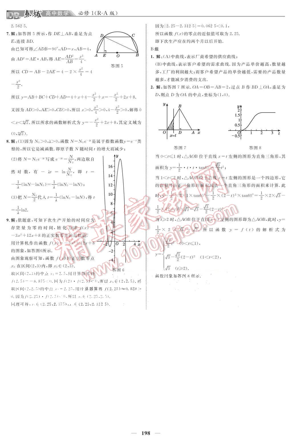 课本人教A版高中数学必修1 参考答案第12页