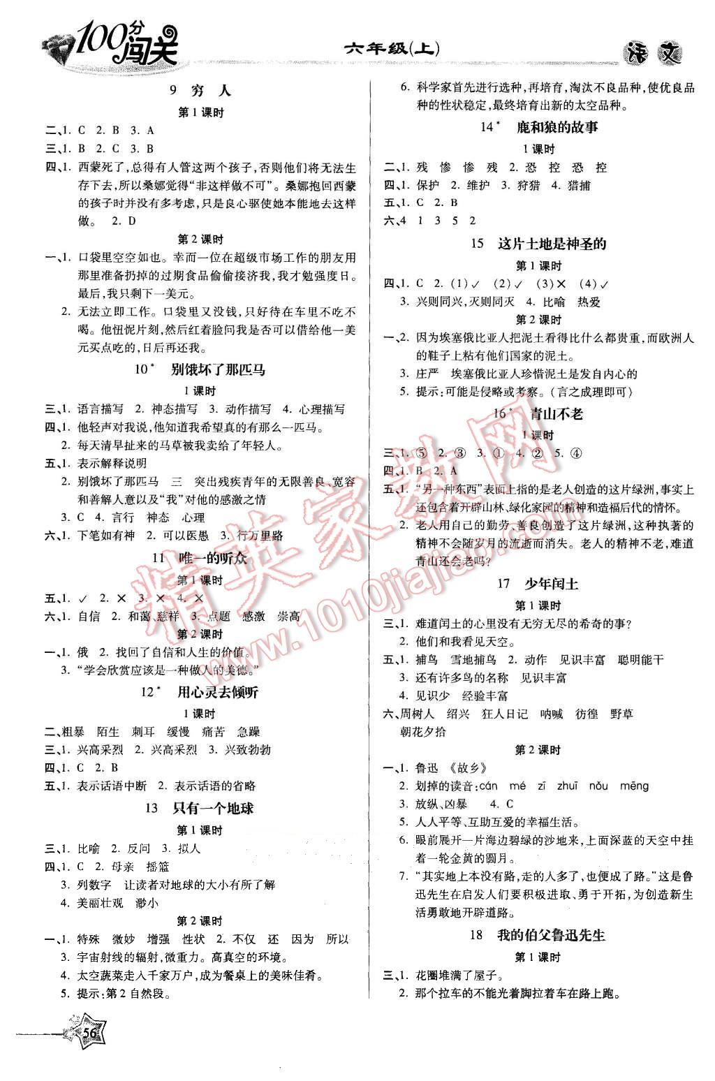 2015年100分闖關(guān)課時作業(yè)六年級語文上冊人教版 第2頁