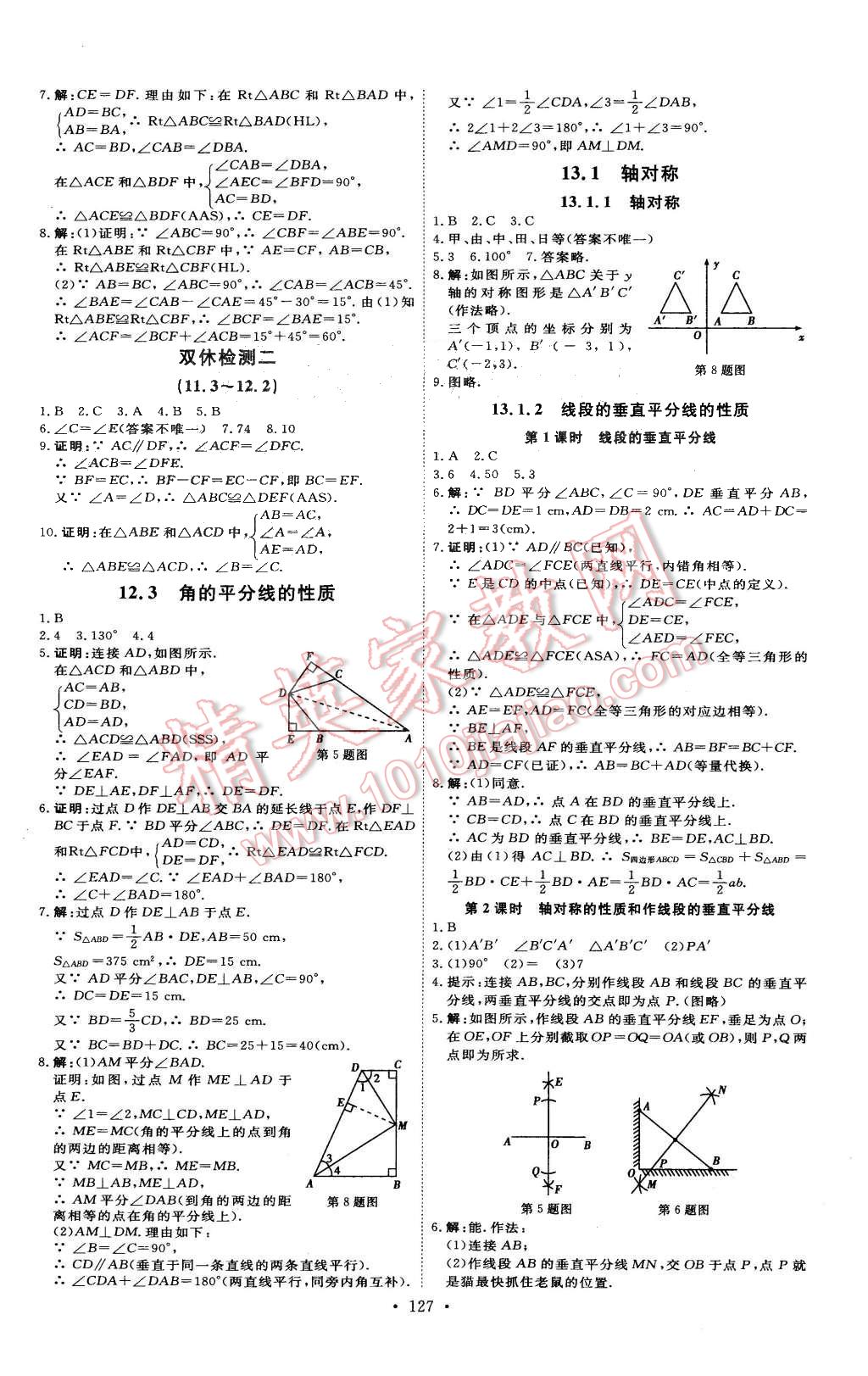 2015年優(yōu)加學(xué)案課時(shí)通八年級(jí)數(shù)學(xué)上冊(cè)人教版 第15頁(yè)