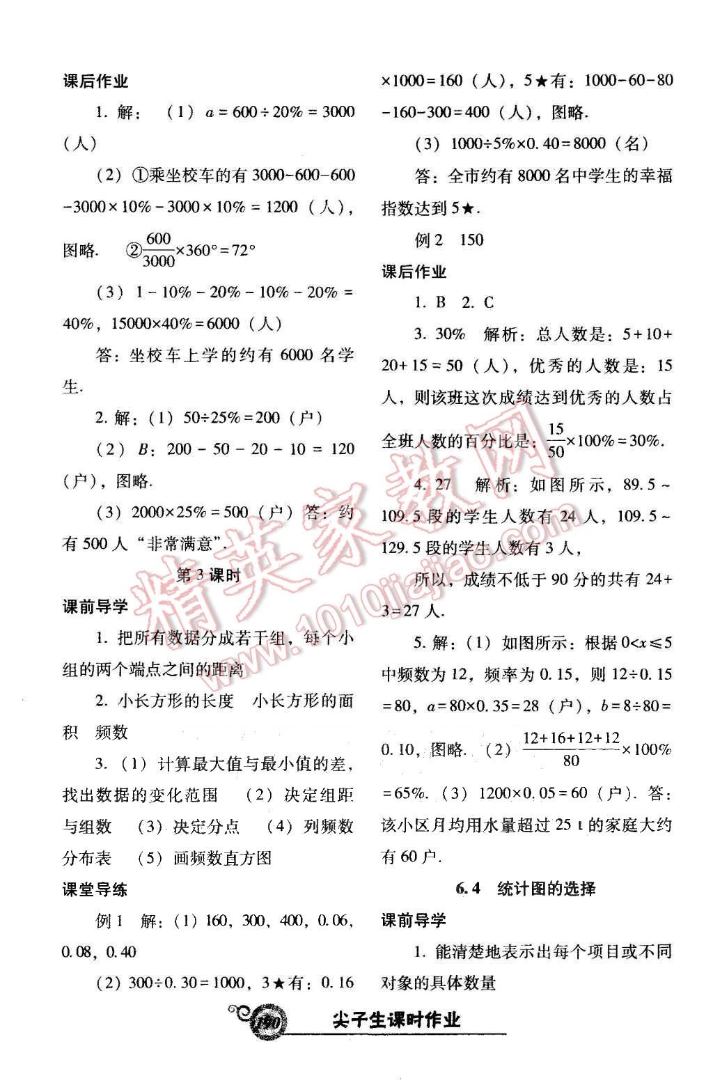 2015年尖子生新课堂课时作业七年级数学上册北师大版 第34页