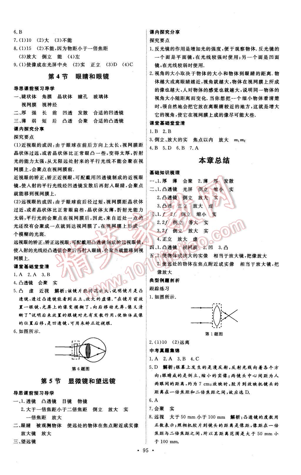 2015年優(yōu)加學(xué)案課時通八年級物理上冊人教版 第9頁