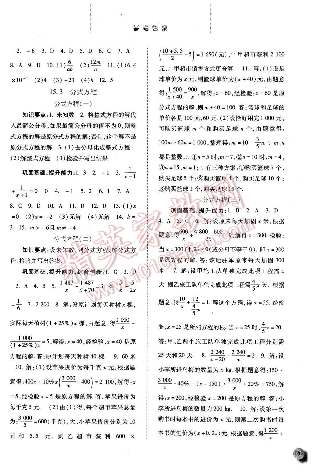 2015年同步訓練八年級數(shù)學上冊人教版 第19頁