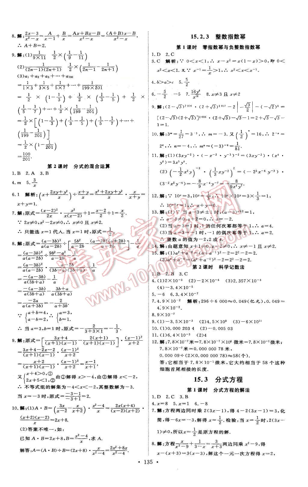 2015年優(yōu)加學(xué)案課時通八年級數(shù)學(xué)上冊人教版 第23頁