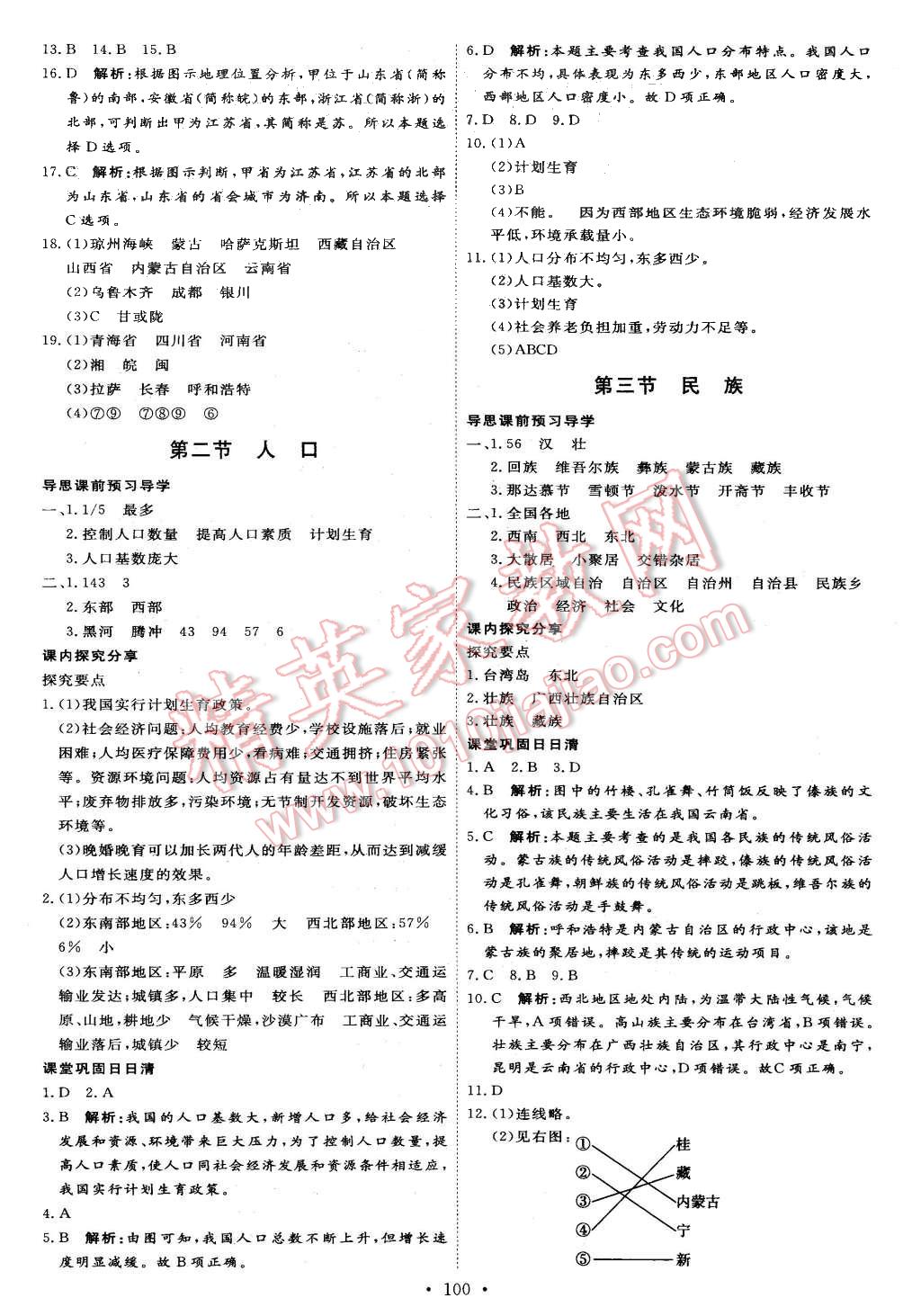 2015年优加学案课时通八年级地理上册人教版 第2页