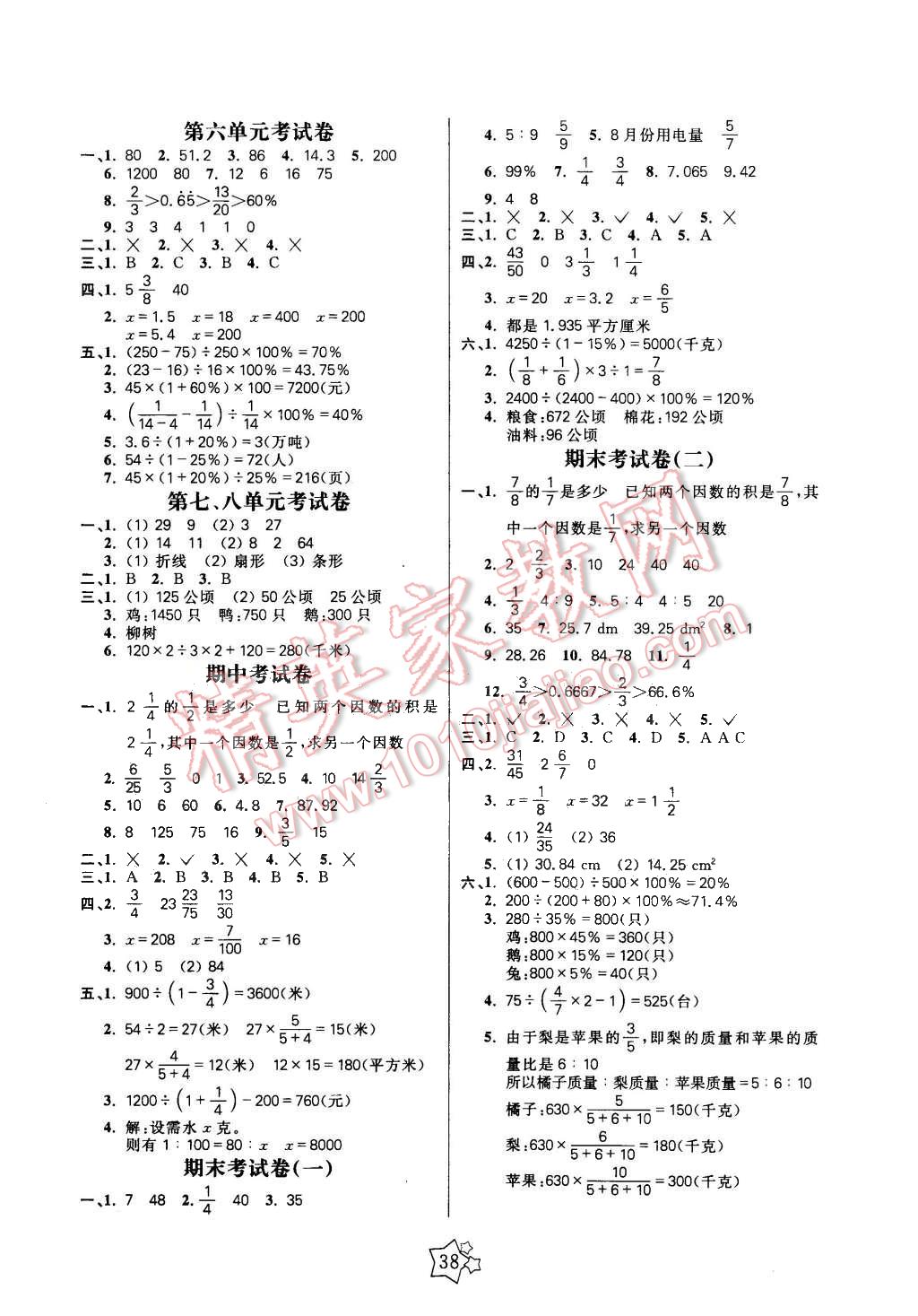 2015年100分闯关课时作业六年级数学上册人教版 第6页