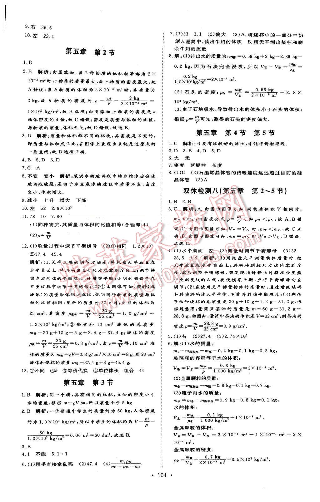 2015年优加学案课时通八年级物理上册沪粤版 第16页