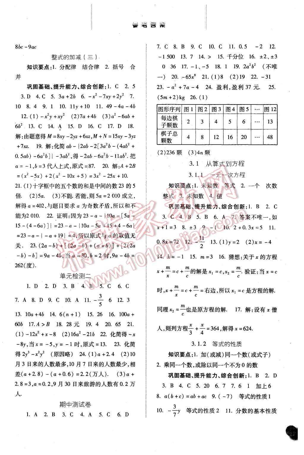 2015年同步训练七年级数学上册人教版 第9页