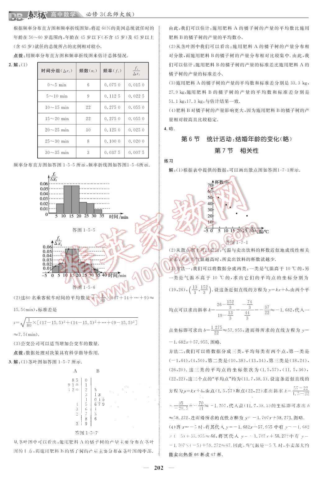 課本北師大版高中數(shù)學(xué)必修3 教材參考答案第4頁(yè)