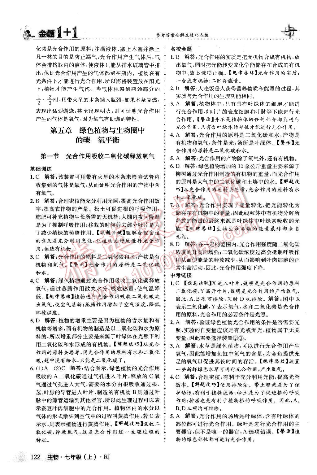 2015年金題1加1七年級生物上冊人教版 第30頁