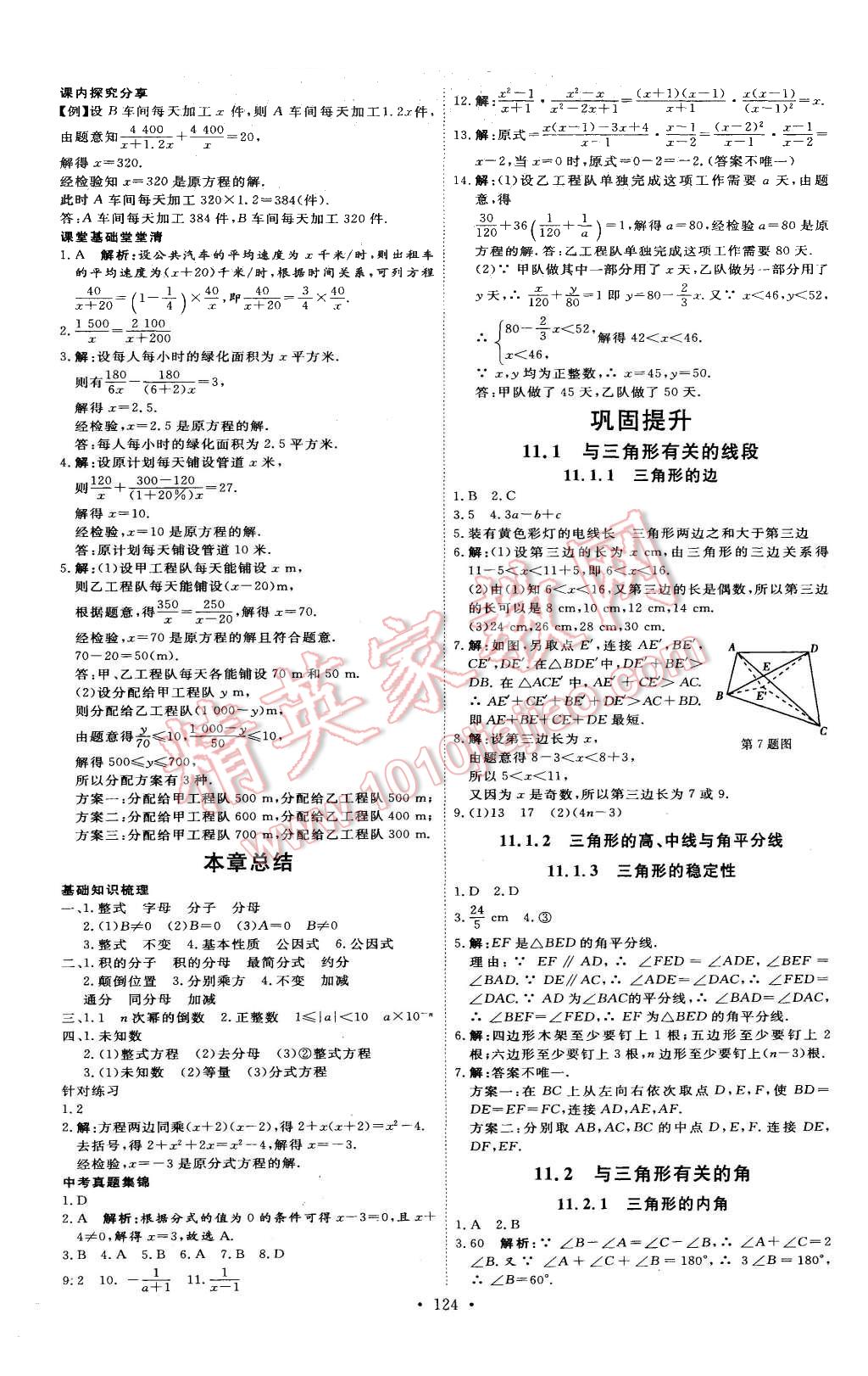 2015年优加学案课时通八年级数学上册人教版 第12页