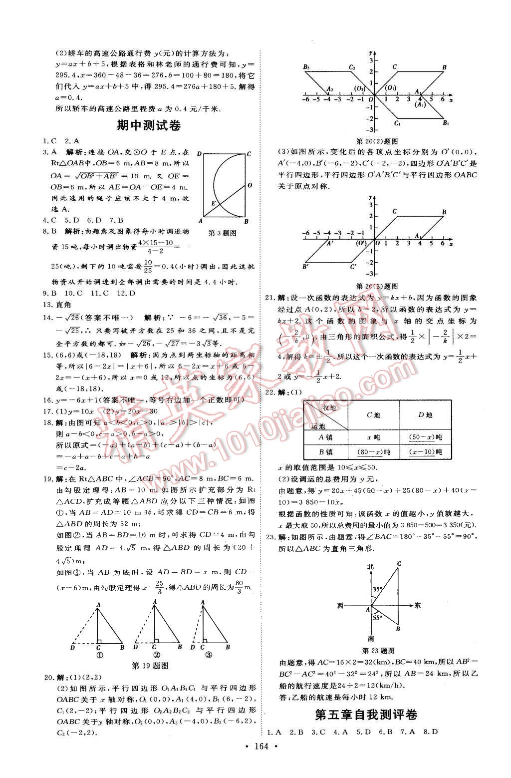 2015年优加学案课时通八年级数学上册北师大版 第22页