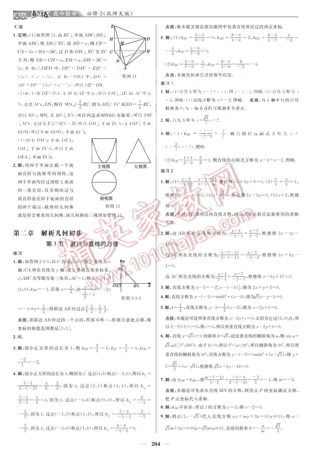 課本北師大版高中數(shù)學(xué)必修2 第8頁