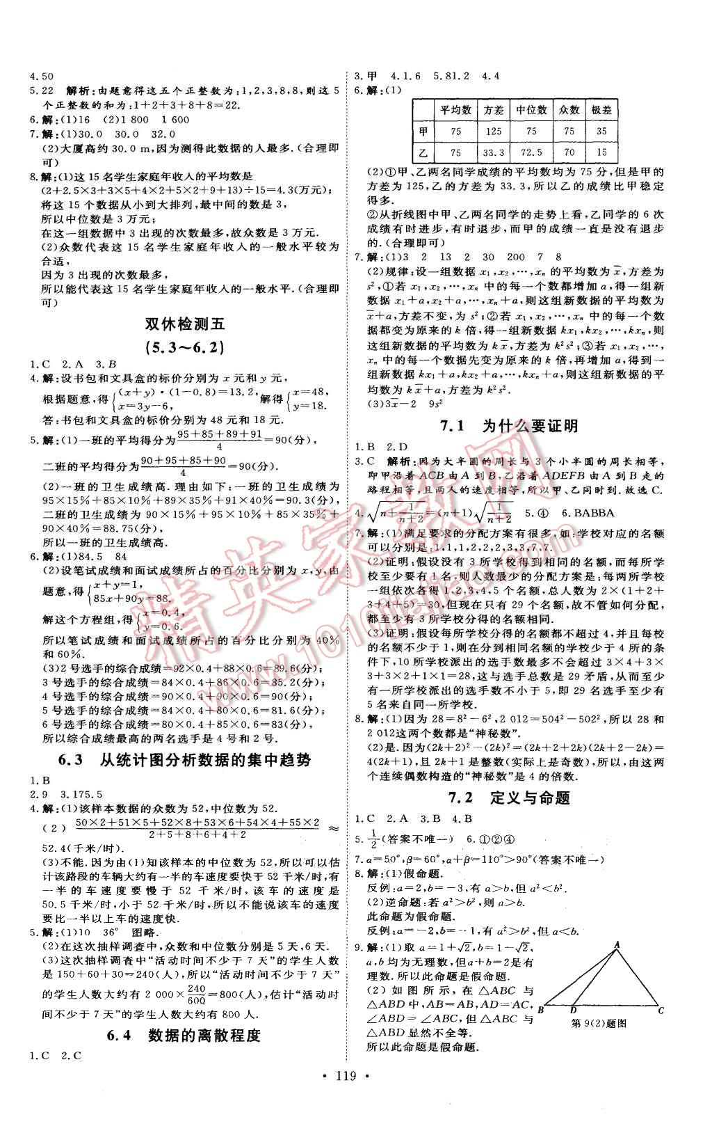 2015年優(yōu)加學(xué)案課時通八年級數(shù)學(xué)上冊北師大版 第17頁